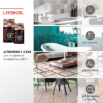 LITOCHROM 1-6 EVO LE.235 коричневый — изображение 3